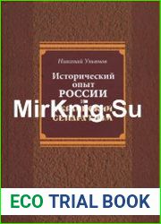 Исторический опыт России и украинский сепаратизм