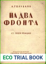 На два фронта (из эпохи реакции)