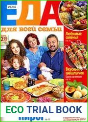 Еда для всей семьи (Украина)