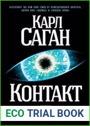 Контакт