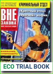 Криминальный отдел