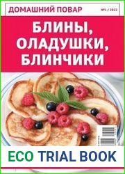 Домашний повар