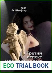 Третий аспект удовольствия. Тайна женской эякуляции