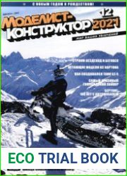 Моделист-конструктор 2021-12