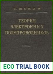 Теория электронных полупроводников