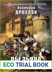 Обезьяна с гранатой. Цикл из 2 книг