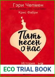 Пять песен о нас. История о настоящей любви