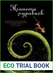 Планета муравьёв