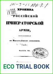 Хроника российской императорской армии.Ч.7 Войска, в Финляндии находящиеся, и отдельных корпусов Оренбургского Сибирского и Внутренней стражи и Корпус жандармов