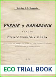 Учение о наказании лекции по уголовному праву, читанные в 1903/4 ак. году в Императорском Московском университете