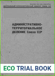 Административно-территориальное деление Союза ССР. На 15 июля 1934 года