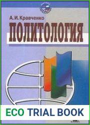 Политология