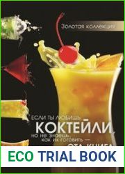 Коктейли