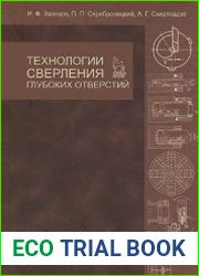 Технологии сверления глубоких отверстий