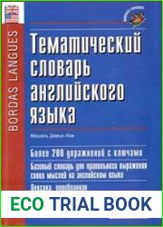 Тематический словарь английского языка