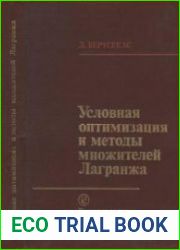 Условная оптимизация и методы множителей Лагранжа