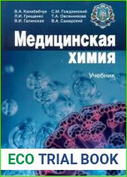 Медицинская химия