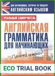 Английская грамматика для начинающих