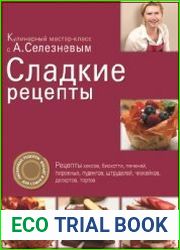 Сладкие рецепты