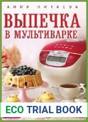 Выпечка в мультиварке