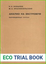 Анализ на экстремум (вырожденные случаи)