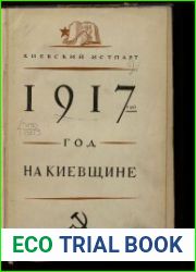 1917 год на Киевщине хроника событий