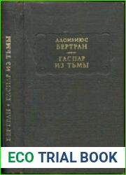 Гаспар из Тьмы. Фантазии в манере Рембрандта и Калло