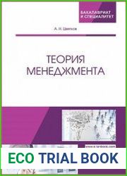 Теория менеджмента