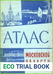 Атлас Московской области