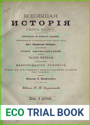 Всеобщая история Т.15 Ч.1