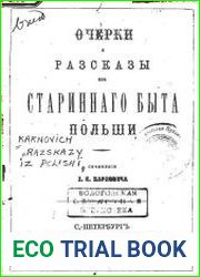 Очерки и рассказы из старинного быта Польши