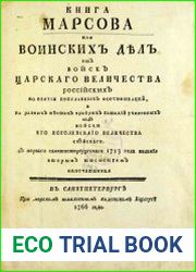 Книга Марсова или воинских дел от войск царскаго величества российских во взятии преславных фортификаций, на разных местах храбрых баталий