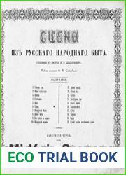 Сцены из русского народного быта