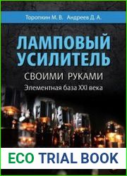 Ламповый усилитель своими руками. Элементная база ХХI века