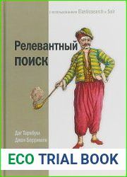 Релевантный поиск с использованием Elasticsearch и Solr