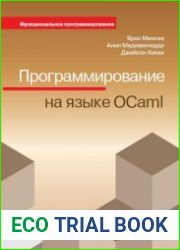 Программирование на языке OCaml