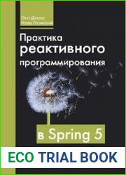 Практика реактивного программирования в Spring 5 (+code)