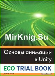 Основы анимации в Unity (+code)