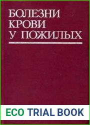 Болезни крови у пожилых