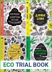 Серия "Биотека" в 4 книгах
