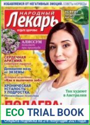 Народный лекарь
