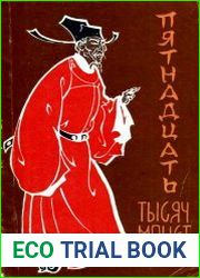 Пятнадцать тысяч монет