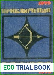 Приключения 1979