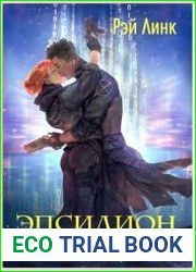 Эпсилион. Буфер обмена