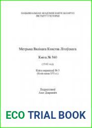 Метрика ВКЛ. Книга 560. (1542 год)