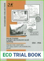 Из истории Санкт-Петербургской почты 1703-1914