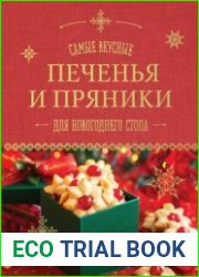 Самые вкусные печенья и пряники для новогоднего стола
