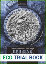 Призрак в лунном свете