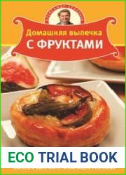 Домашняя выпечка с фруктами