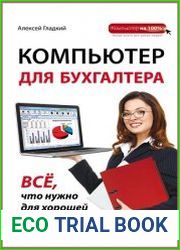 Компьютер для бухгалтера